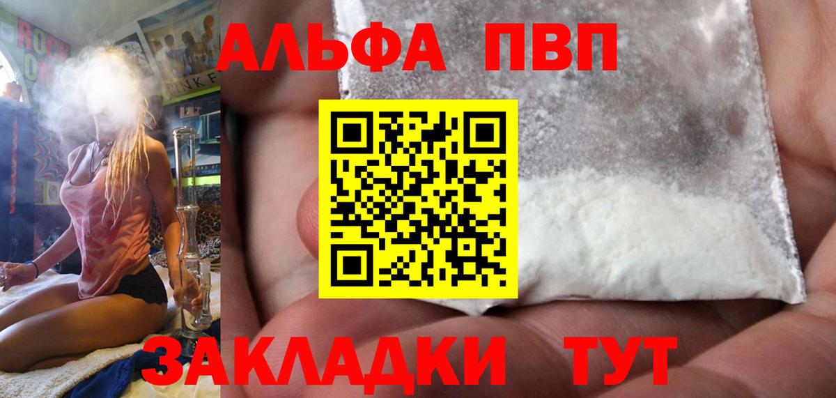 APVP крисы CK Астрахань