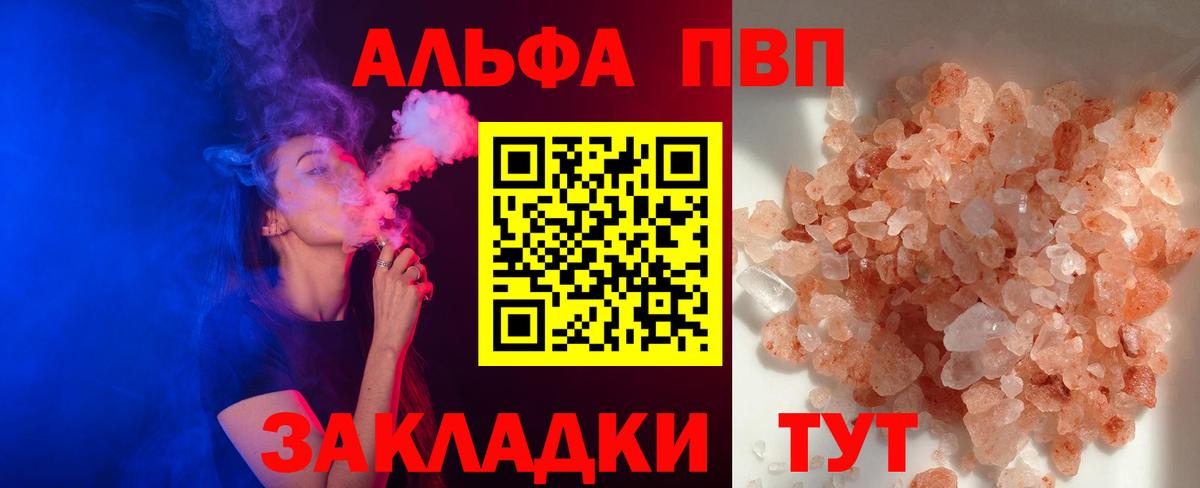 Астрахань  Альфа ПВП кристаллы  Вход с VPN  как найти   Alpha-PVP мука 