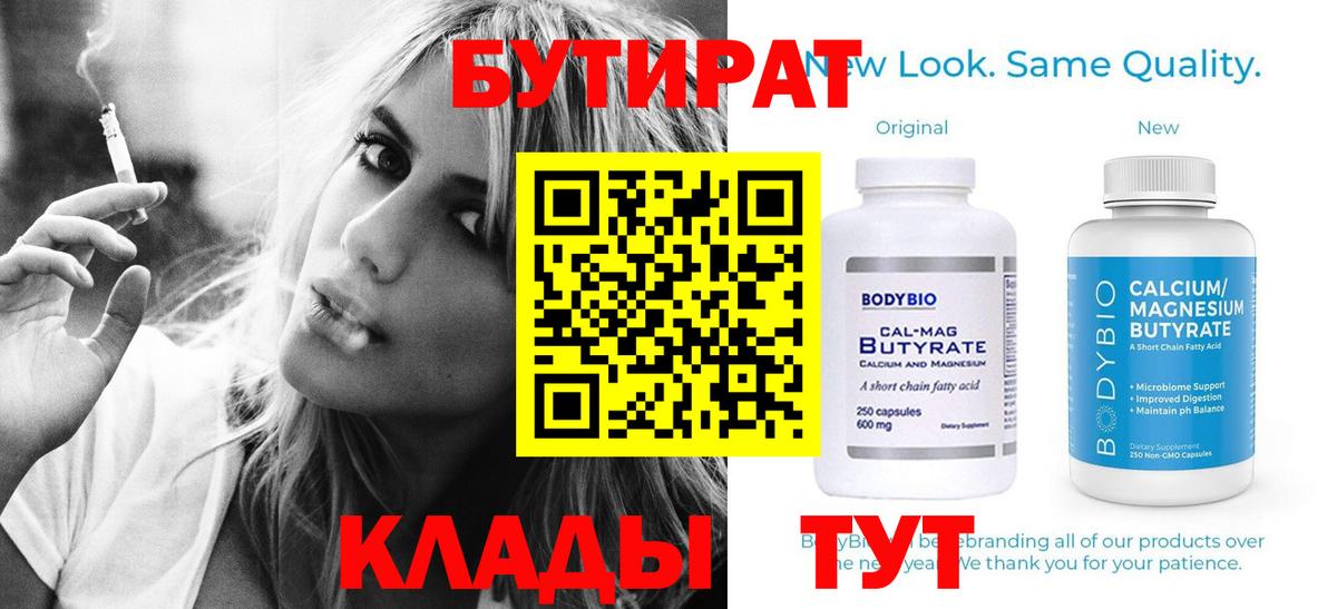 Бутират GHB Астрахань