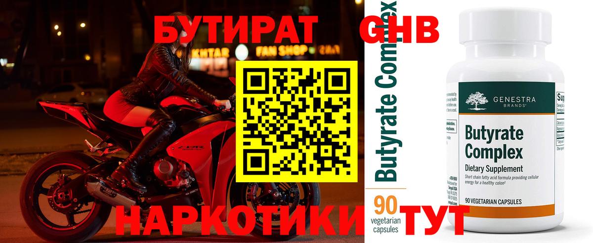 Бутират 1.4BDO  Вход с VPN  БУТИРАТ  Астрахань 