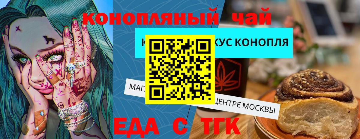 Астрахань  Еда ТГК марихуана  Вход с VPN 
