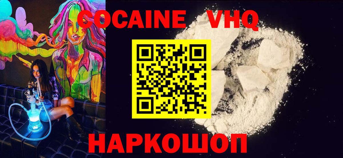 Кокаин Колумбийский Астрахань
