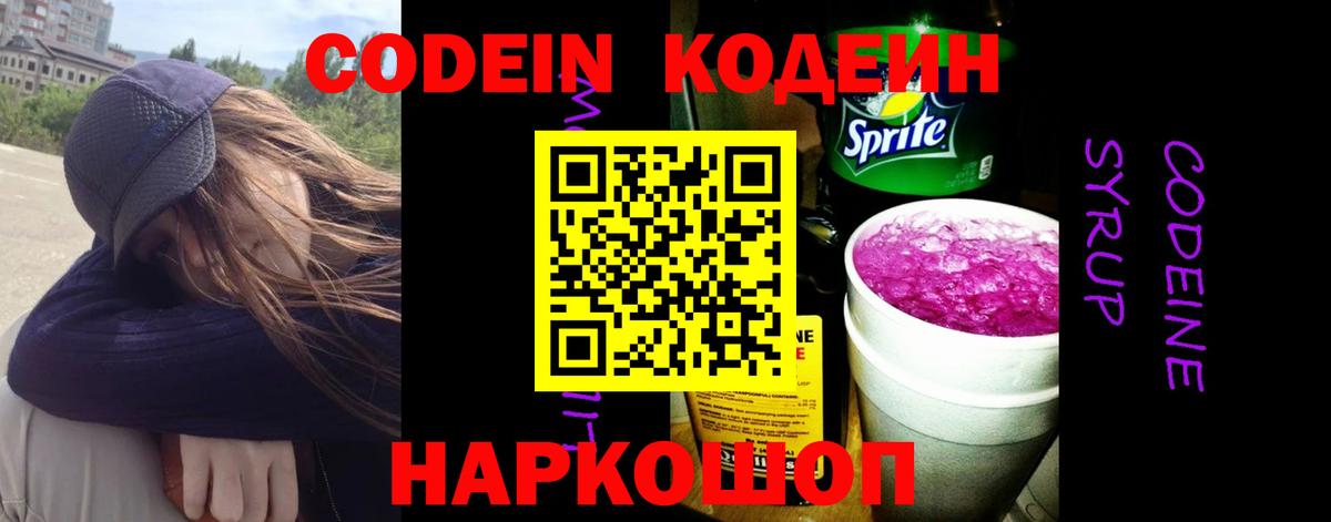 Кодеиновый сироп Lean Purple Drank  Кодеиновый сироп Lean напиток Lean (лин)  Вход с VPN  Астрахань 