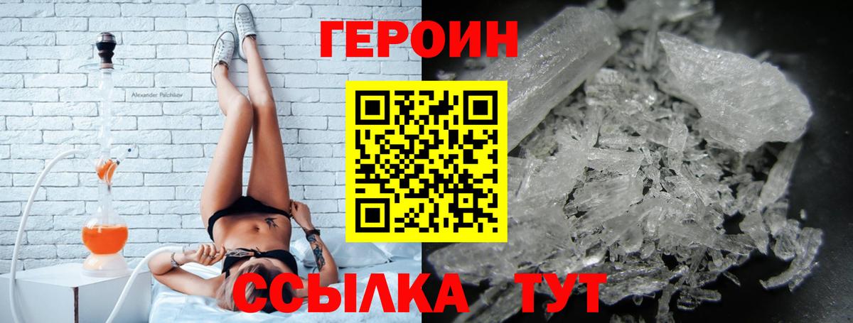 Героин герыч  Вход с VPN  Героин  Астрахань 