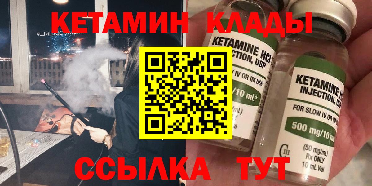 Астрахань  КЕТАМИН VHQ  Вход с VPN  Кетамин ketamine 