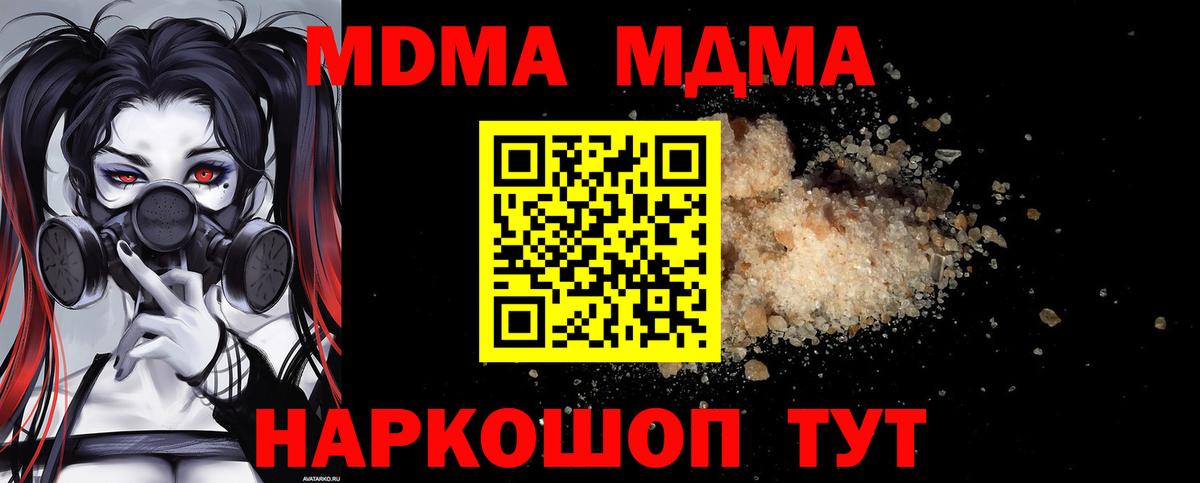 MDMA crystal Астрахань