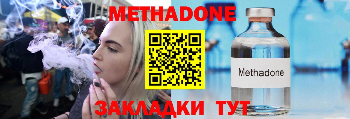 МЕТАДОН кристалл Астрахань