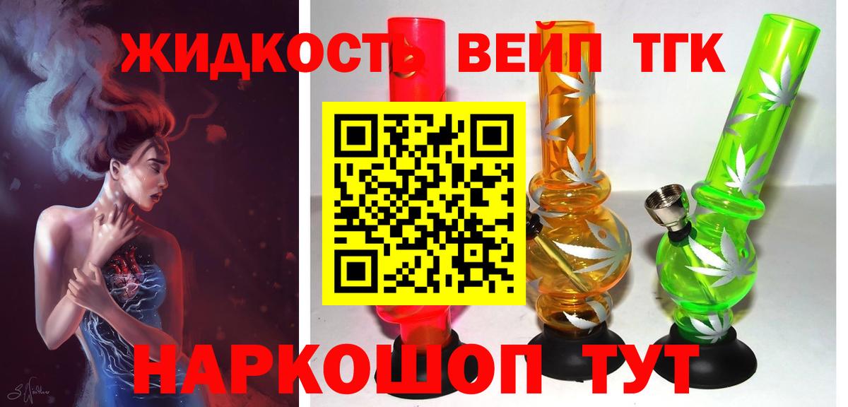 Дистиллят ТГК вейп с тгк  Вход с VPN  цена   ТГК гашишное масло  Астрахань 